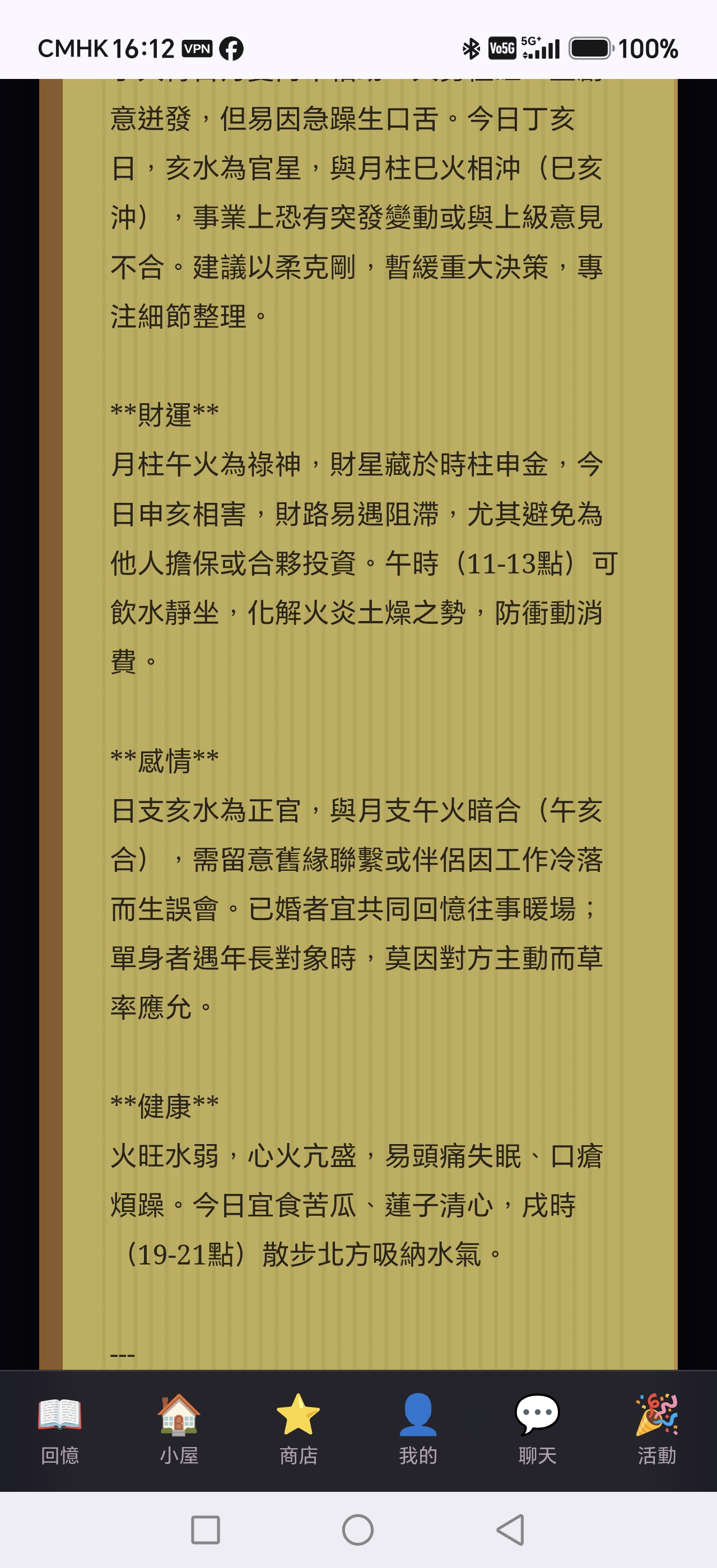 八字命理