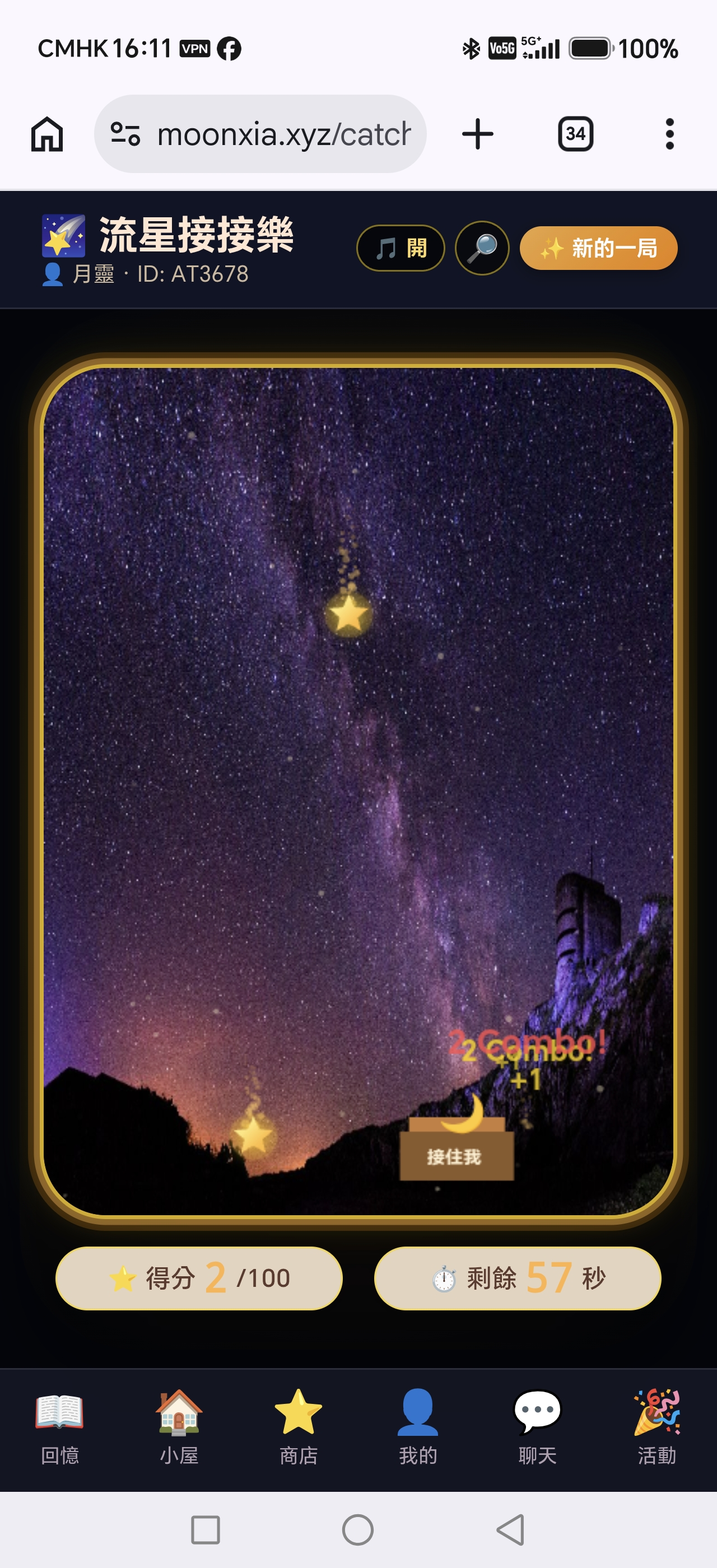接星遊戲