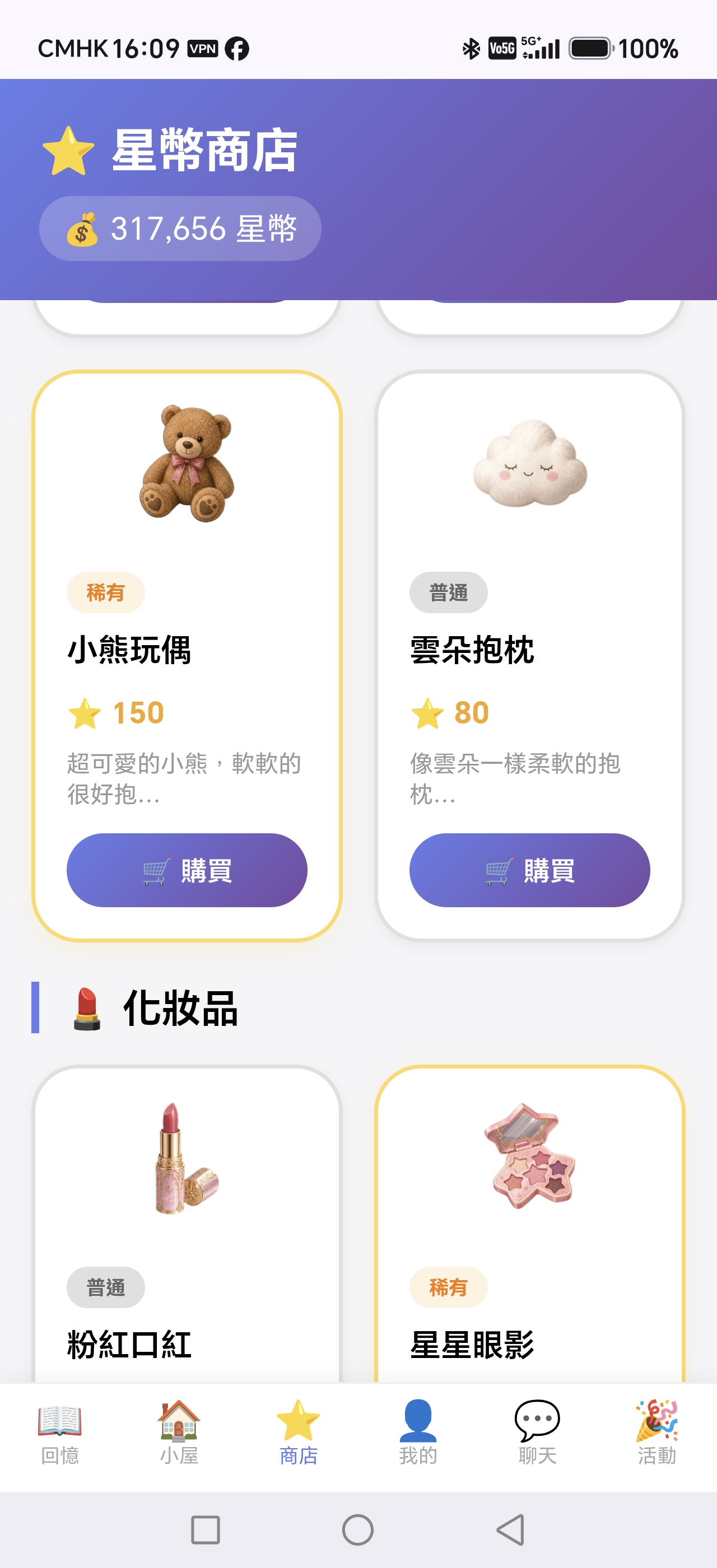 星幣商店